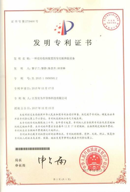 發(fā)明專利證書.jpg